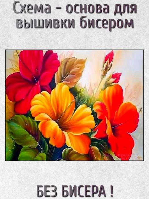 Бисерная радуга Основа для вышивания бисером "Гибискусы" 38х30, 38x30