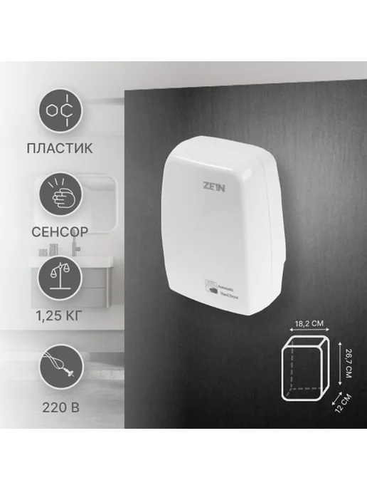 ZEIN Современная автоматическая сушилка для рук, белый, фото 2