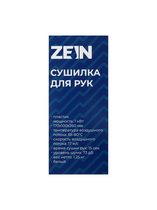 ZEIN Современная автоматическая сушилка для рук, белый, фото 6