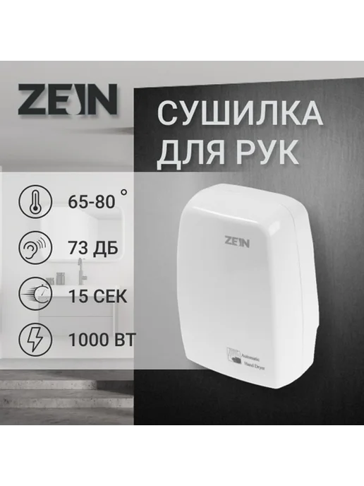 ZEIN Современная автоматическая сушилка для рук, белый, фото 7