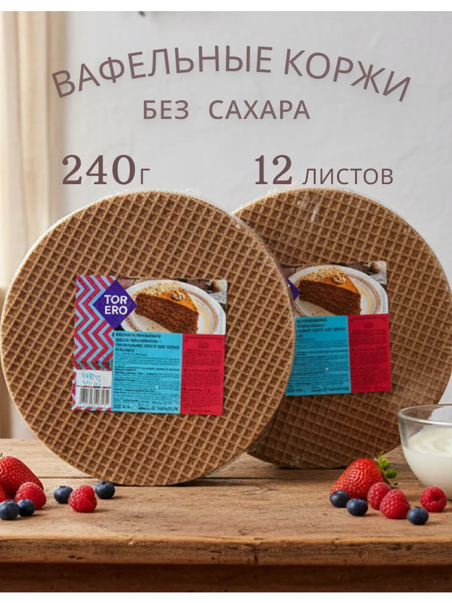 Вафельные коржи для торта темные, 120 г х 2 упаковки