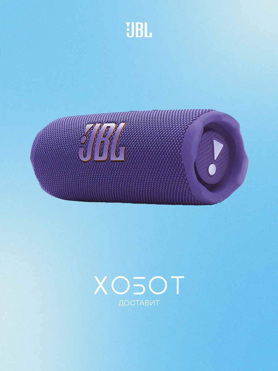 JBL Портативная акустика Flip 7 Purple