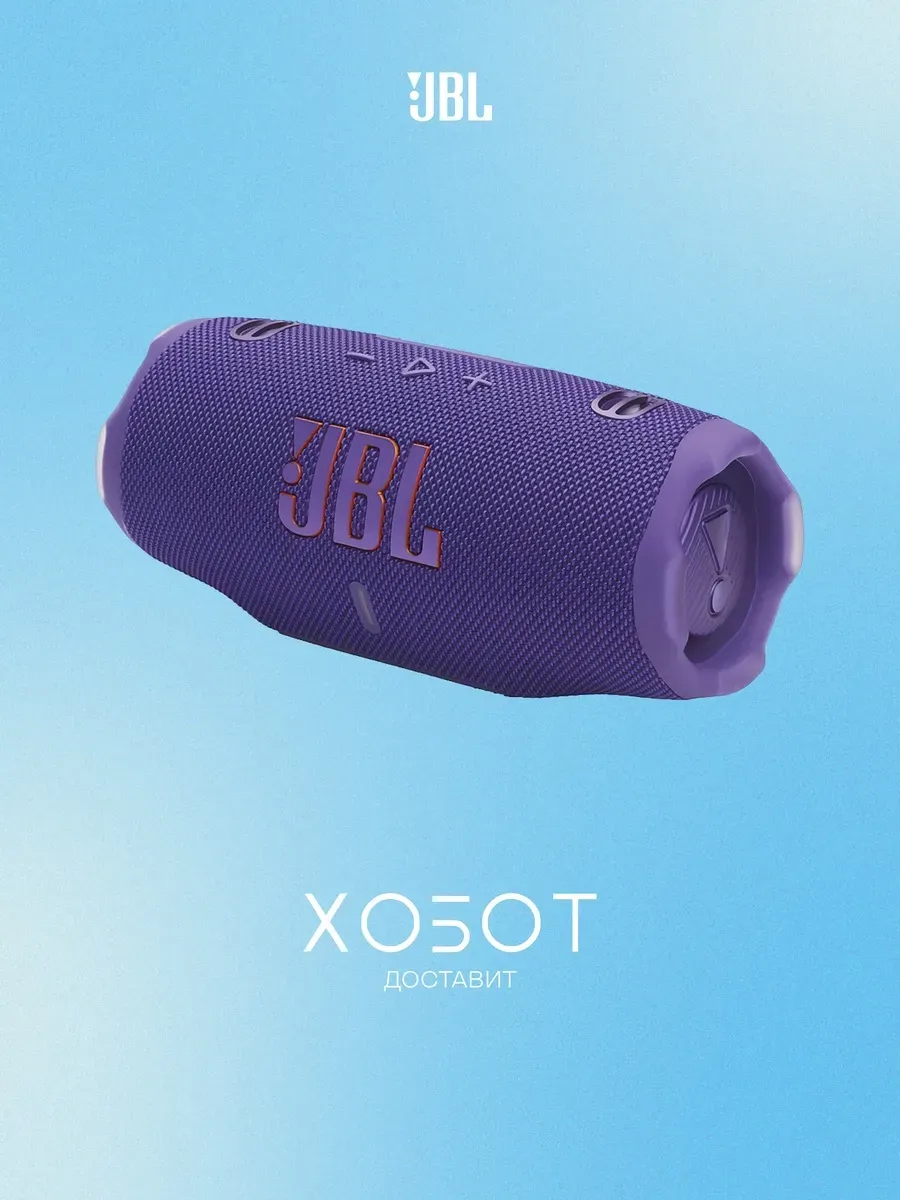 JBL Портативная акустика Charge 6 Purple