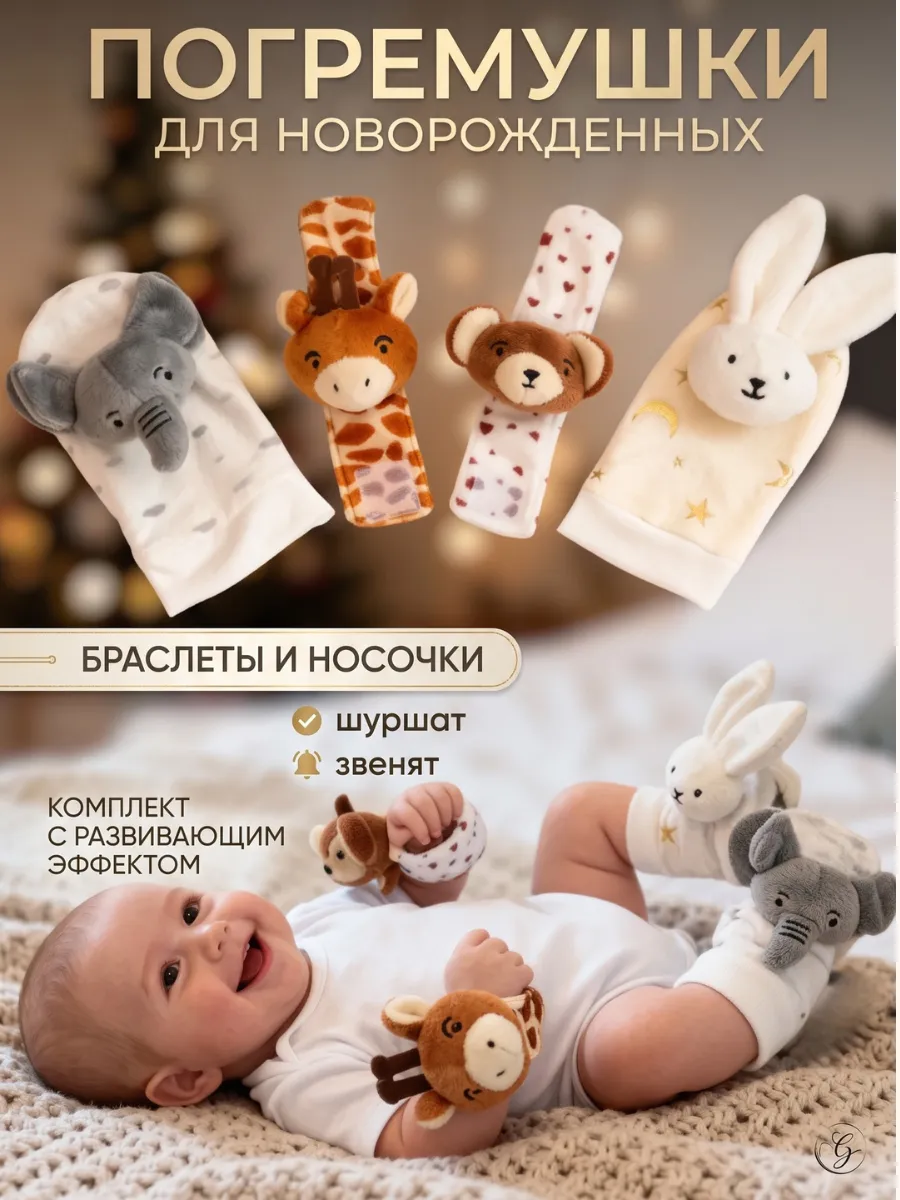 Погремушки для новорожденных развивающие игрушки
