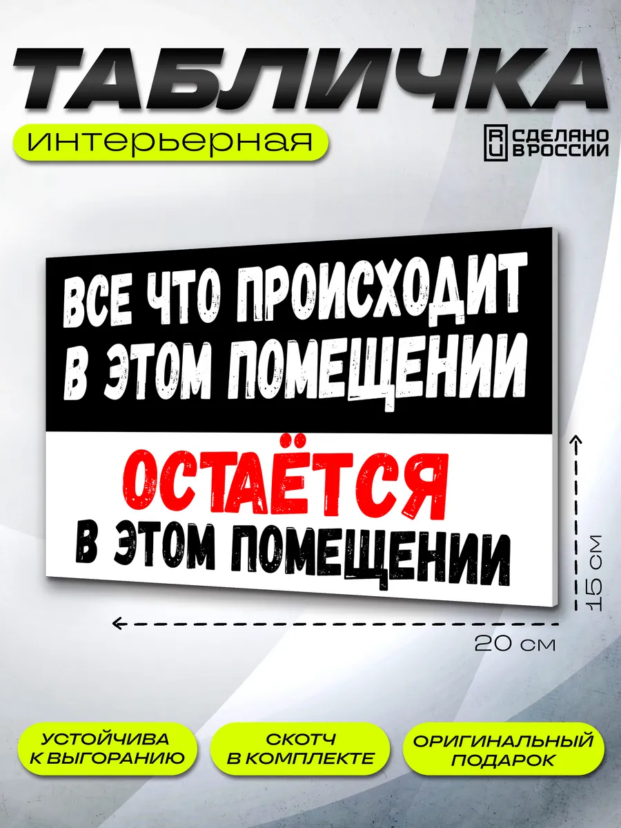 Интерьерная табличка Прикол