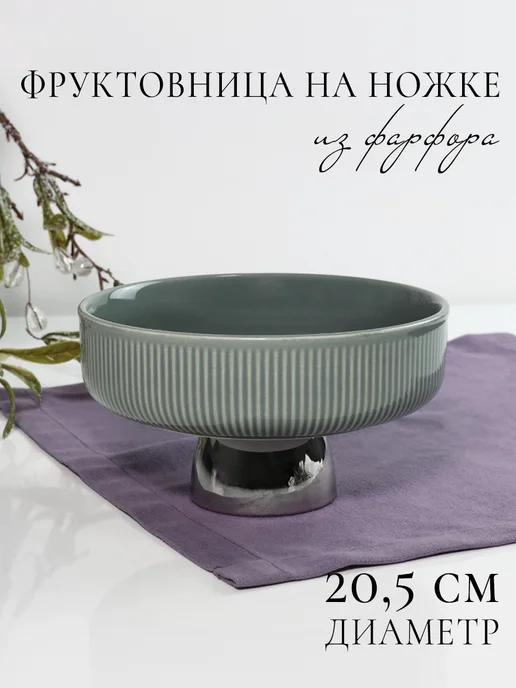 lenardi Блюдо сервировочное круглое фарфоровое 20.5 см, серый