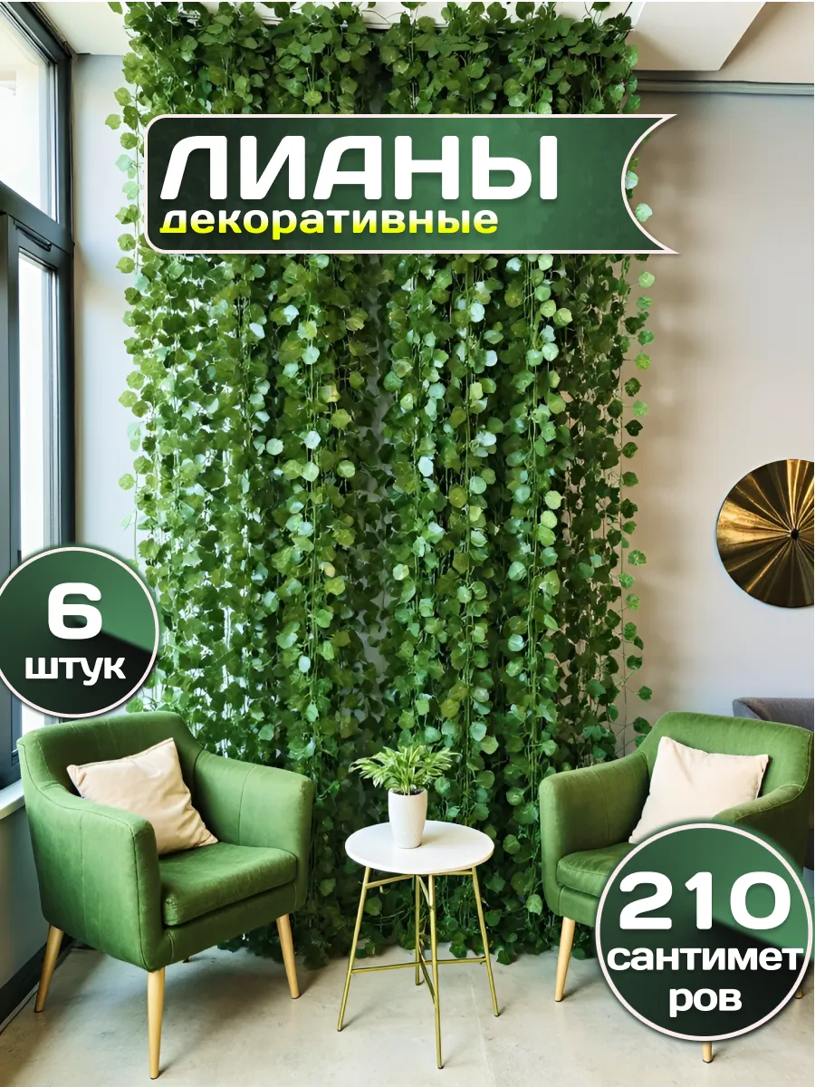 Лиана искусственная для декора береза 6 штук