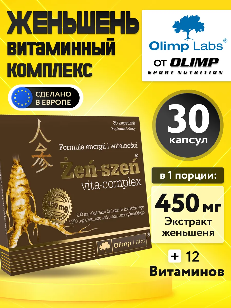Женьшень 30 капсул Ginseng vita- complex для нервной системы