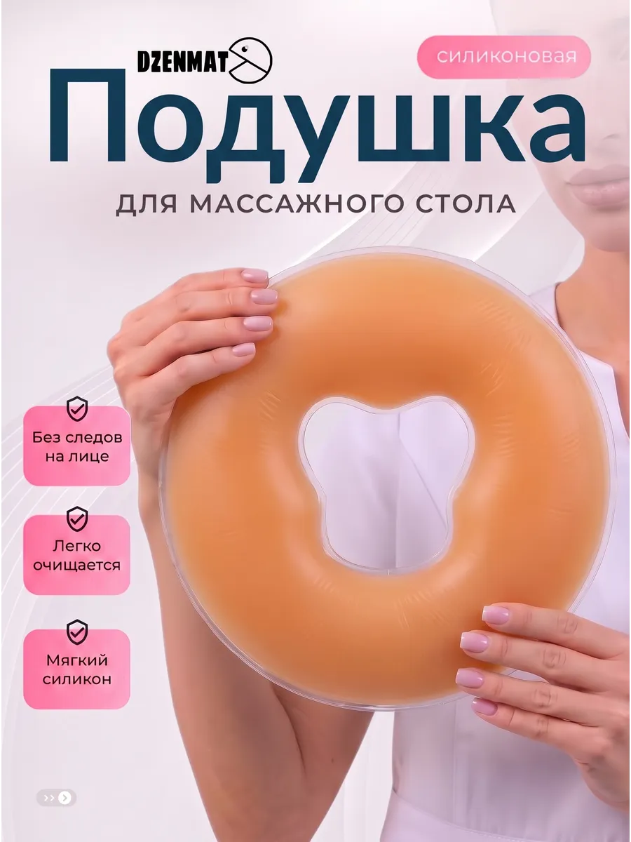 Силиконовая подушка для массажного стола под лицо