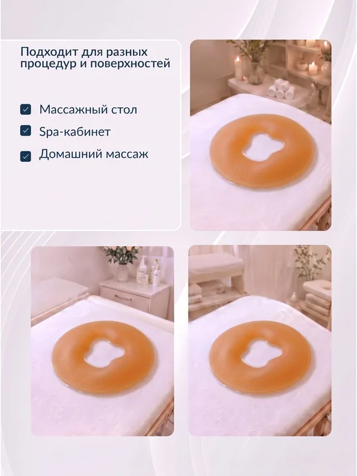 Best Silicone Силиконовая подушка для массажного стола под лицо, вариант, фото 3