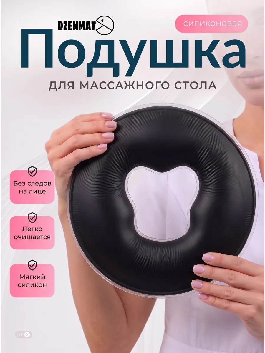 Силиконовая подушка для массажного стола, лица