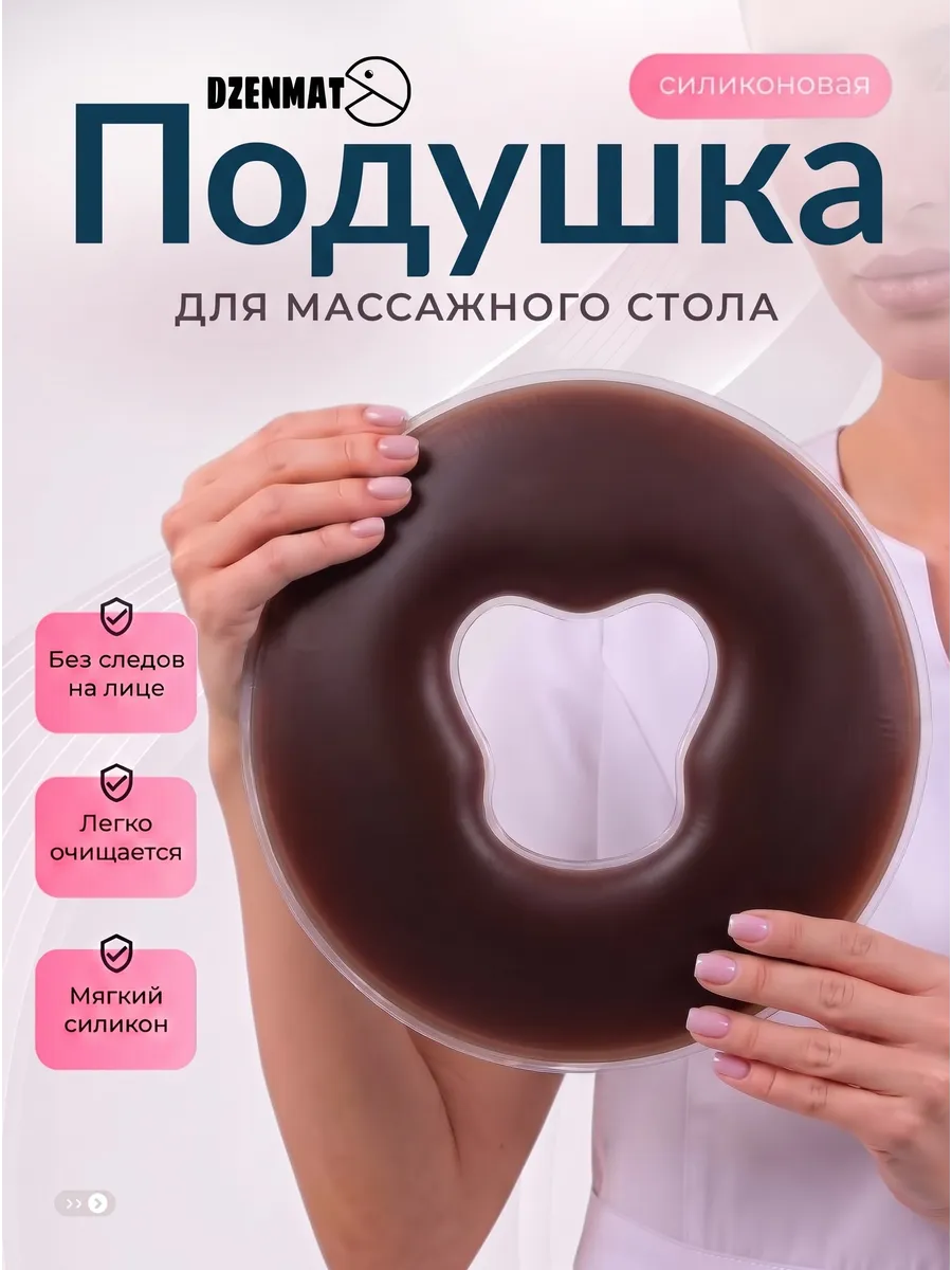 Силиконовая подушка для массажного стола