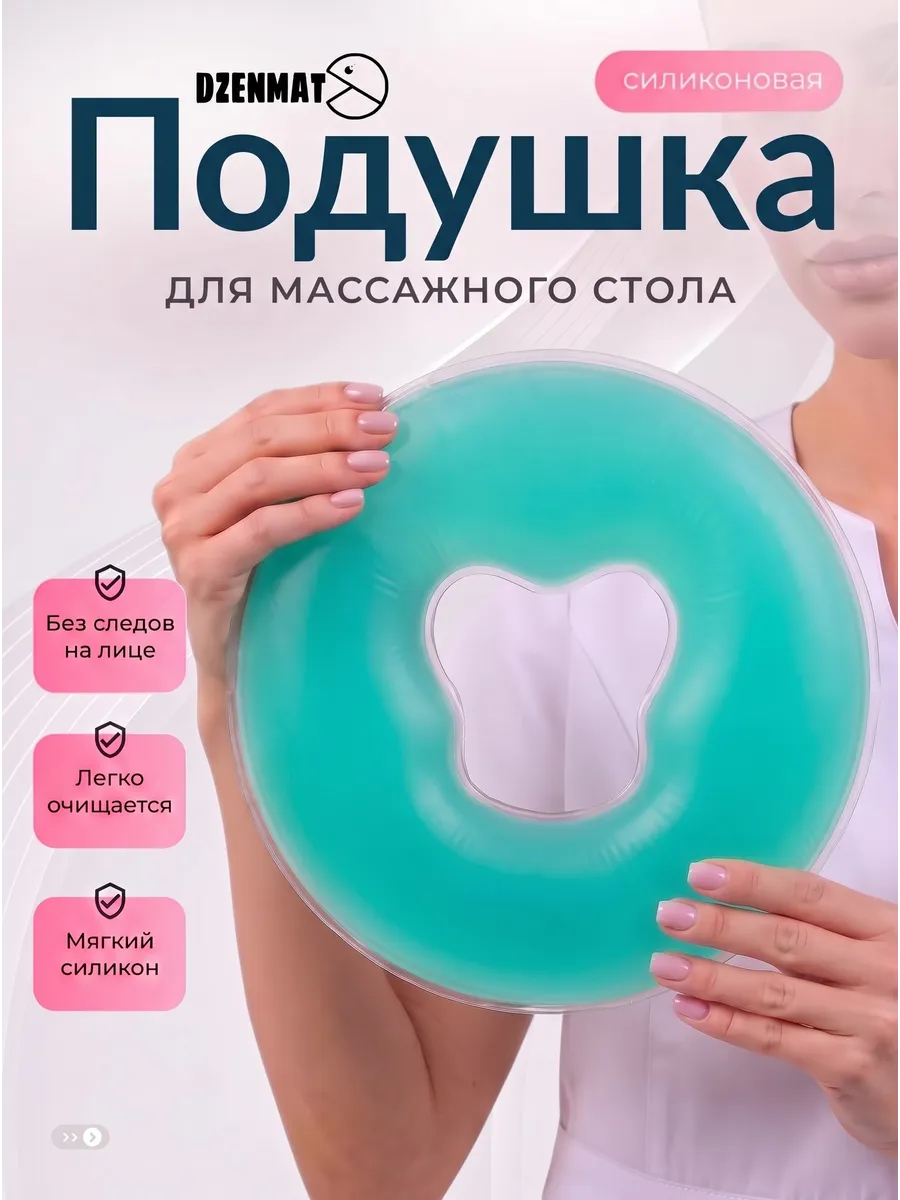 Силиконовая подушка для массажного стола под лицо