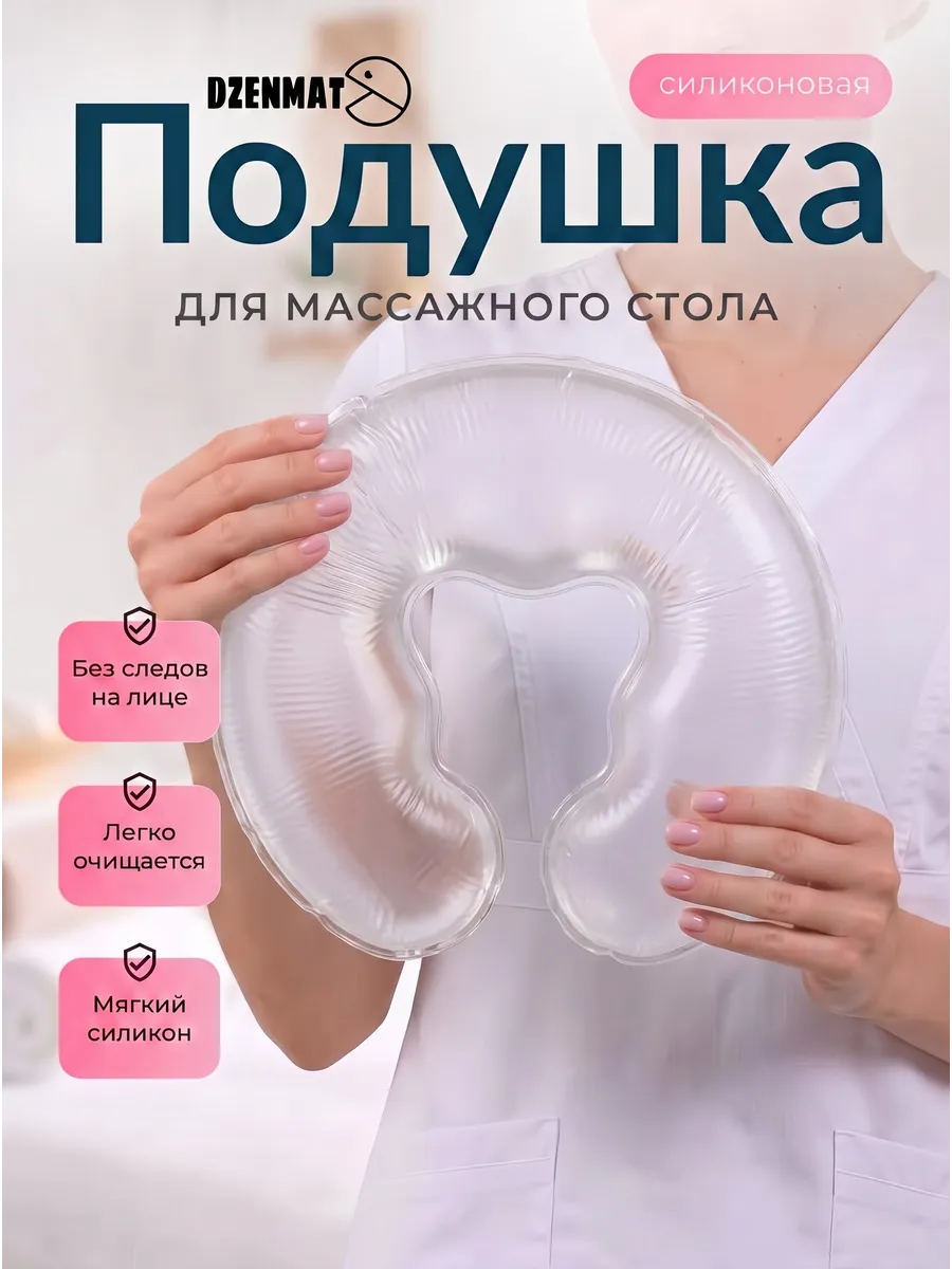 Силиконовая подушка для массажного стола