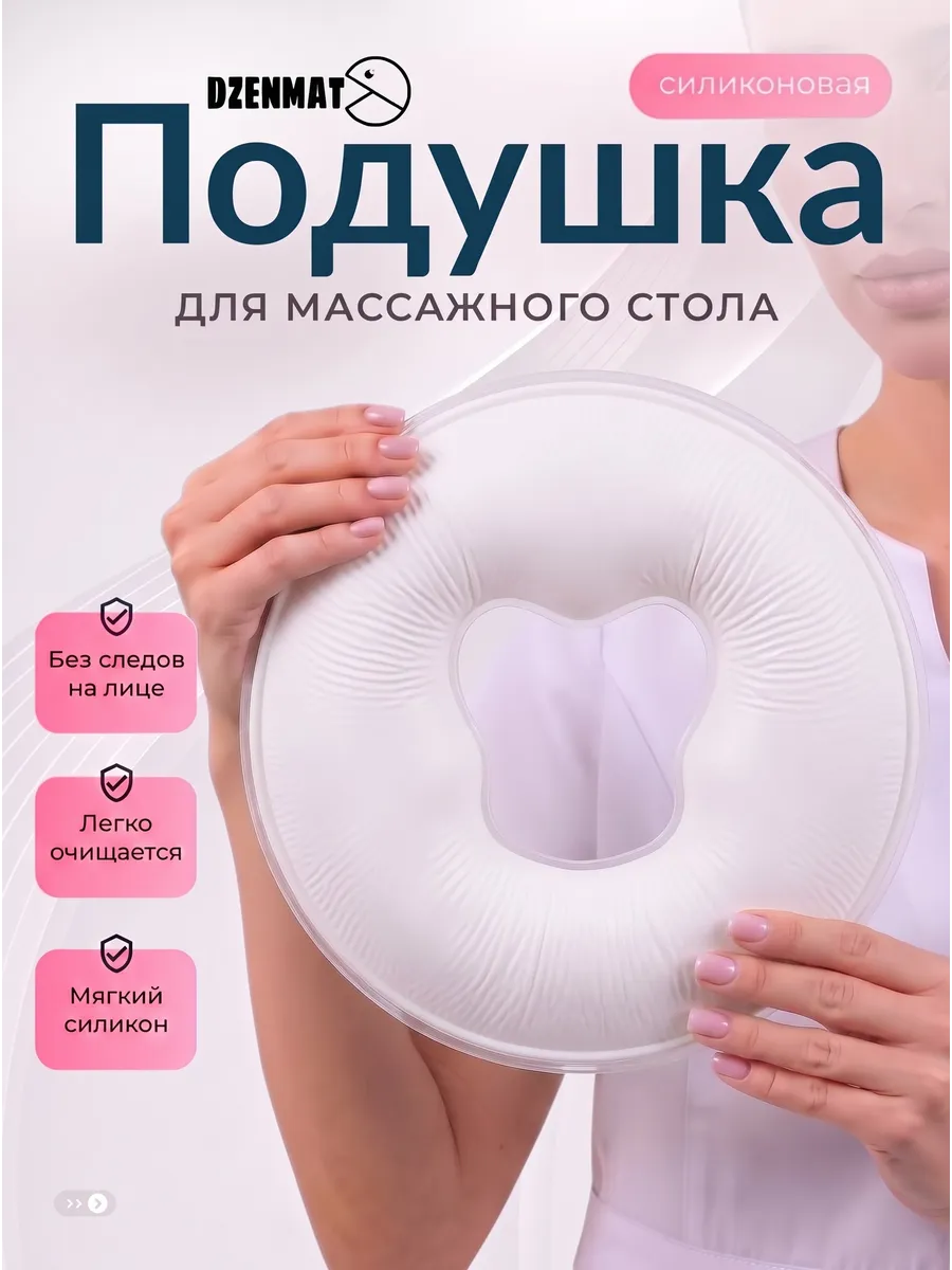 Силиконовая подушка для массажного стола под лицо