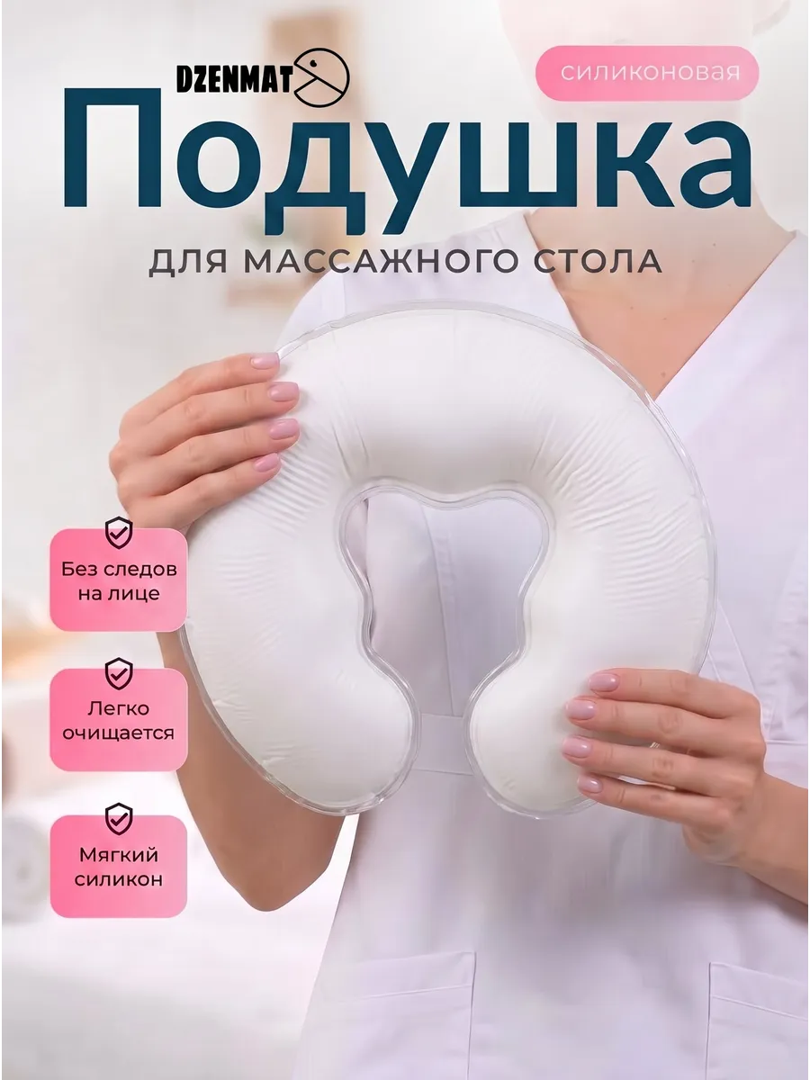 Силиконовая подушка для массажного стола