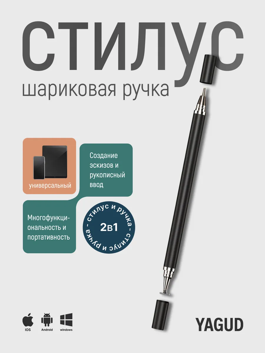 Стилус шариковая ручка черный
