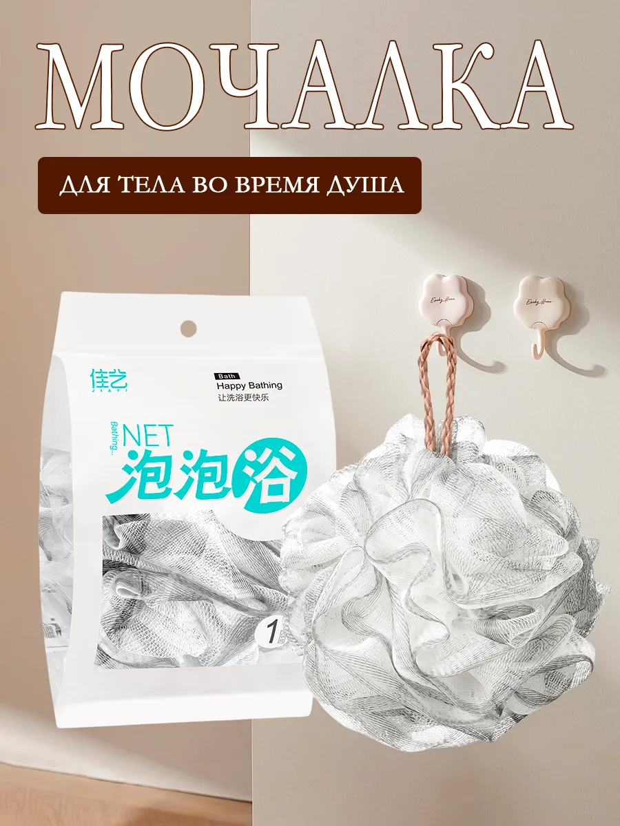 Мочалка для тела