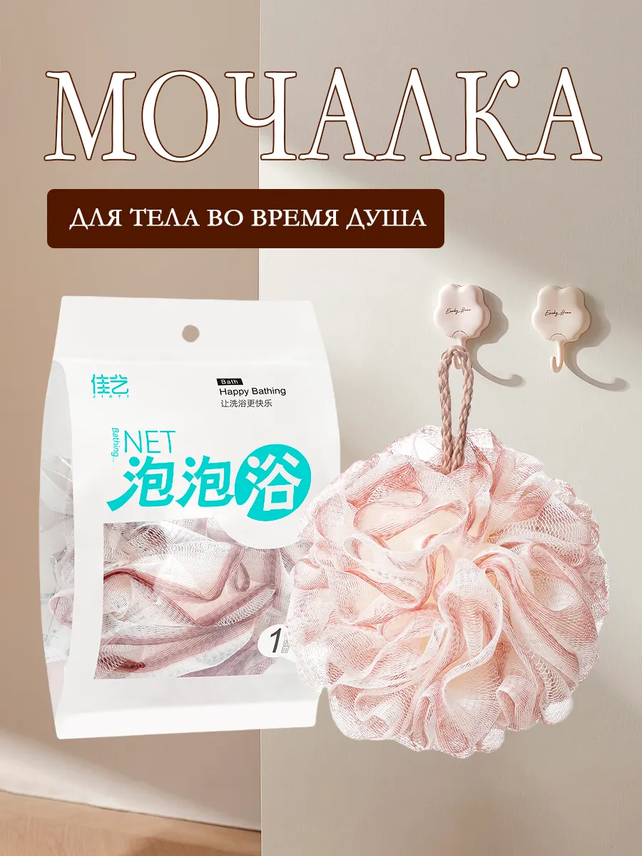 Мочалка для тела