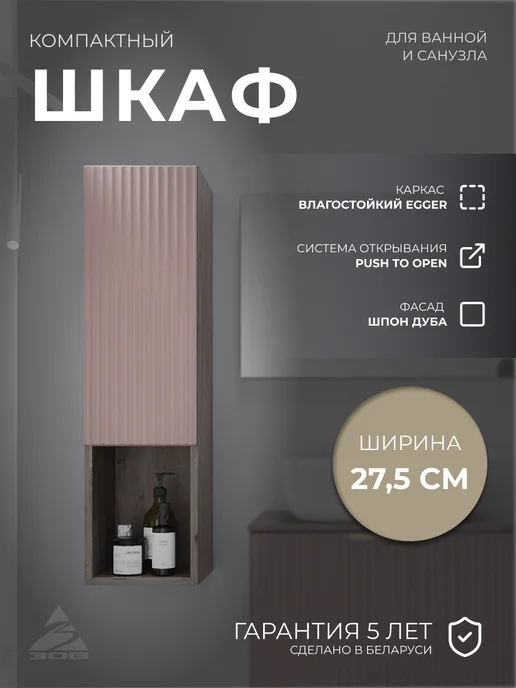 Oliveeka Шкаф навесной для ванной комнаты, фрезерованный фасад, розовый