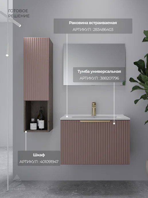 Oliveeka Шкаф навесной для ванной комнаты, фрезерованный фасад, розовый, фото 6