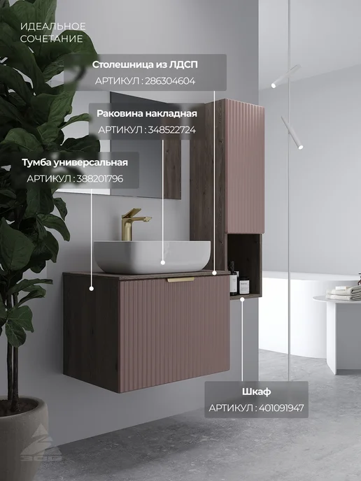 Oliveeka Шкаф навесной для ванной комнаты, фрезерованный фасад, розовый, фото 8