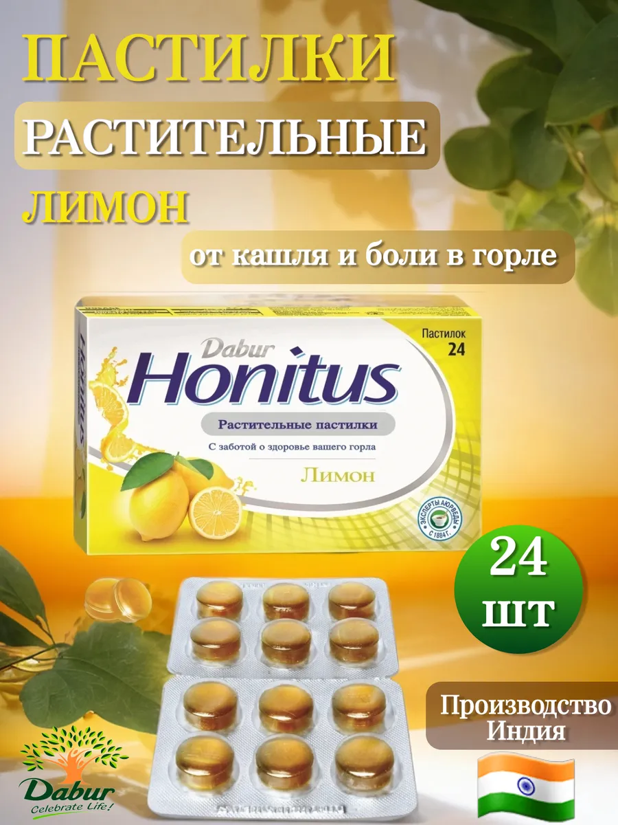 Леденцы от боли в горле и кашля Лимон, 24 шт