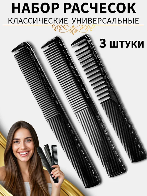 STOLNIKMY Набор расчесок волос профессиональные гребни парикмахерские, черный