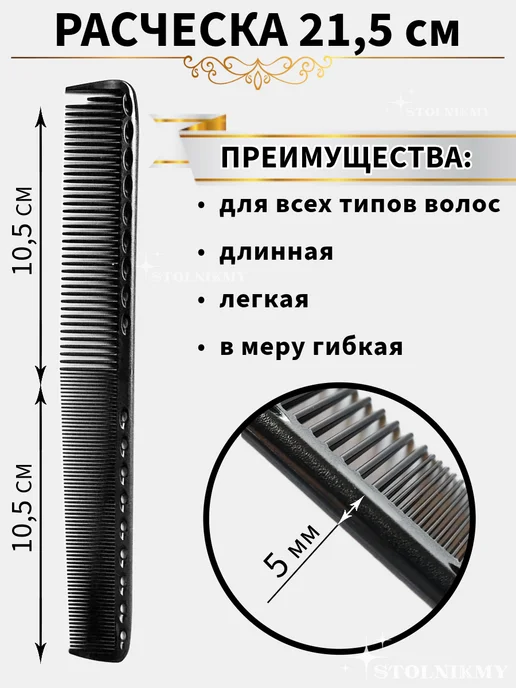 STOLNIKMY Набор расчесок волос профессиональные гребни парикмахерские, черный, фото 12