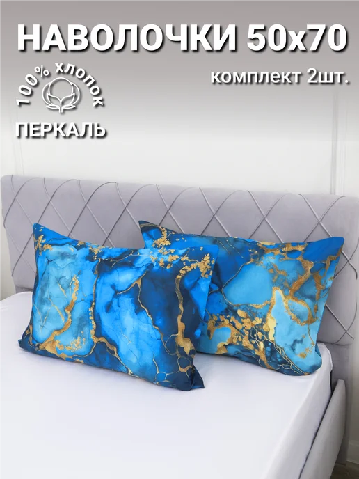 Армастэл Наволочки 50х70, 50x70, 2 шт
