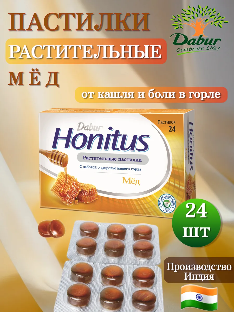 Леденцы от боли в горле и кашля Мёд, 24 шт