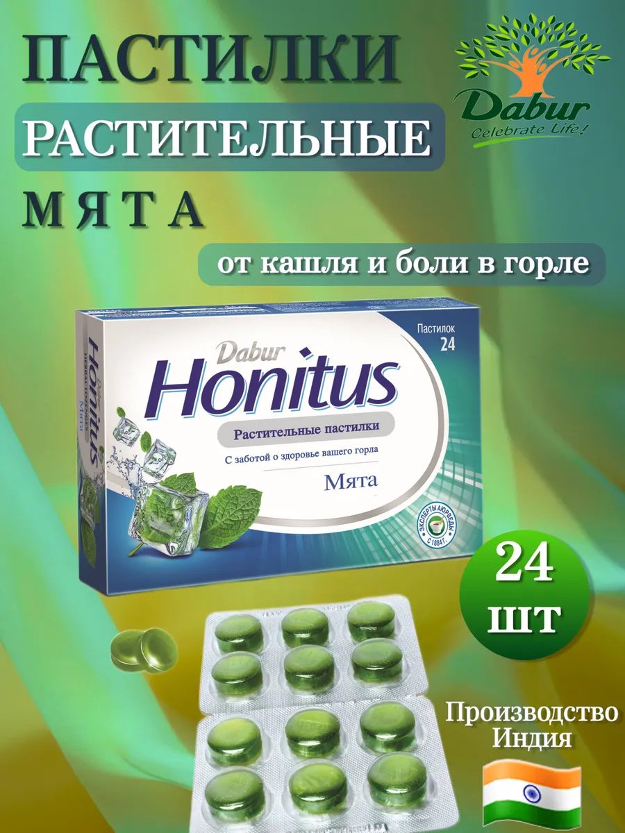 Леденцы от боли в горле и кашля Мята, 24 шт