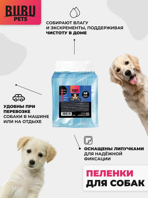BUBU pets Пеленки для собак одноразовые гелевые синие 60x60 40 штук, 60x60, фото 2
