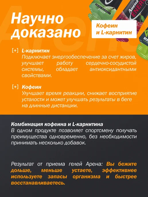 Арена Энергетический гель для бега с l-карнитином, вишня 4 шт, 4 шт, фото 7