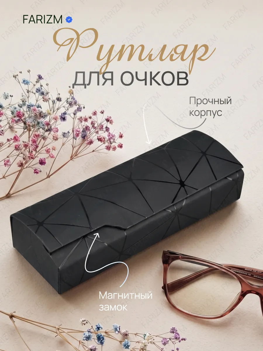Футляр для очков чехол на магните