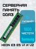 Серверная оперативная память DDR3 8Gb REG ECC 1600Mhz SK Hynix 401109824 купить за 925 ₽ в интернет‑магазине Wildberries