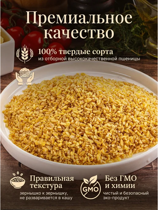 NutsVIP PREMIUM Крупа Булгур турецкий крупный 1кг Здоровое питание бакалея, 1 кг, фото 2