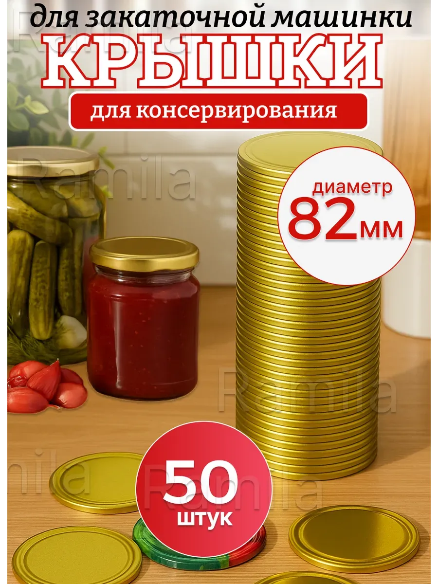 Крышки закаточные для консервирования закрутки банок 50шт