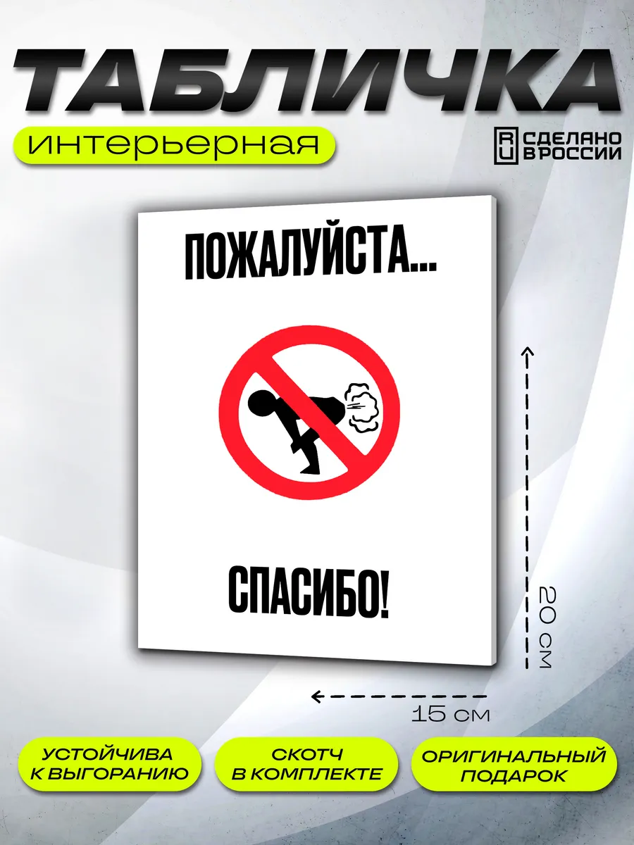 Интерьерная табличка шутка