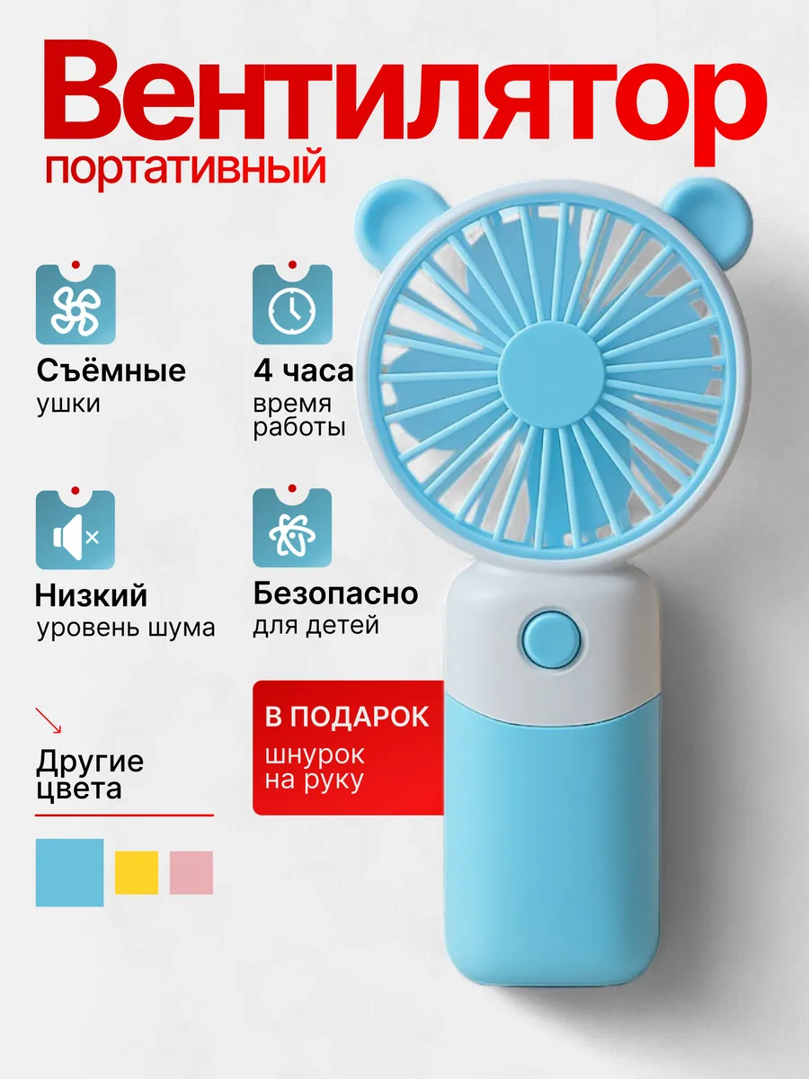 Вентилятор ручной маленький