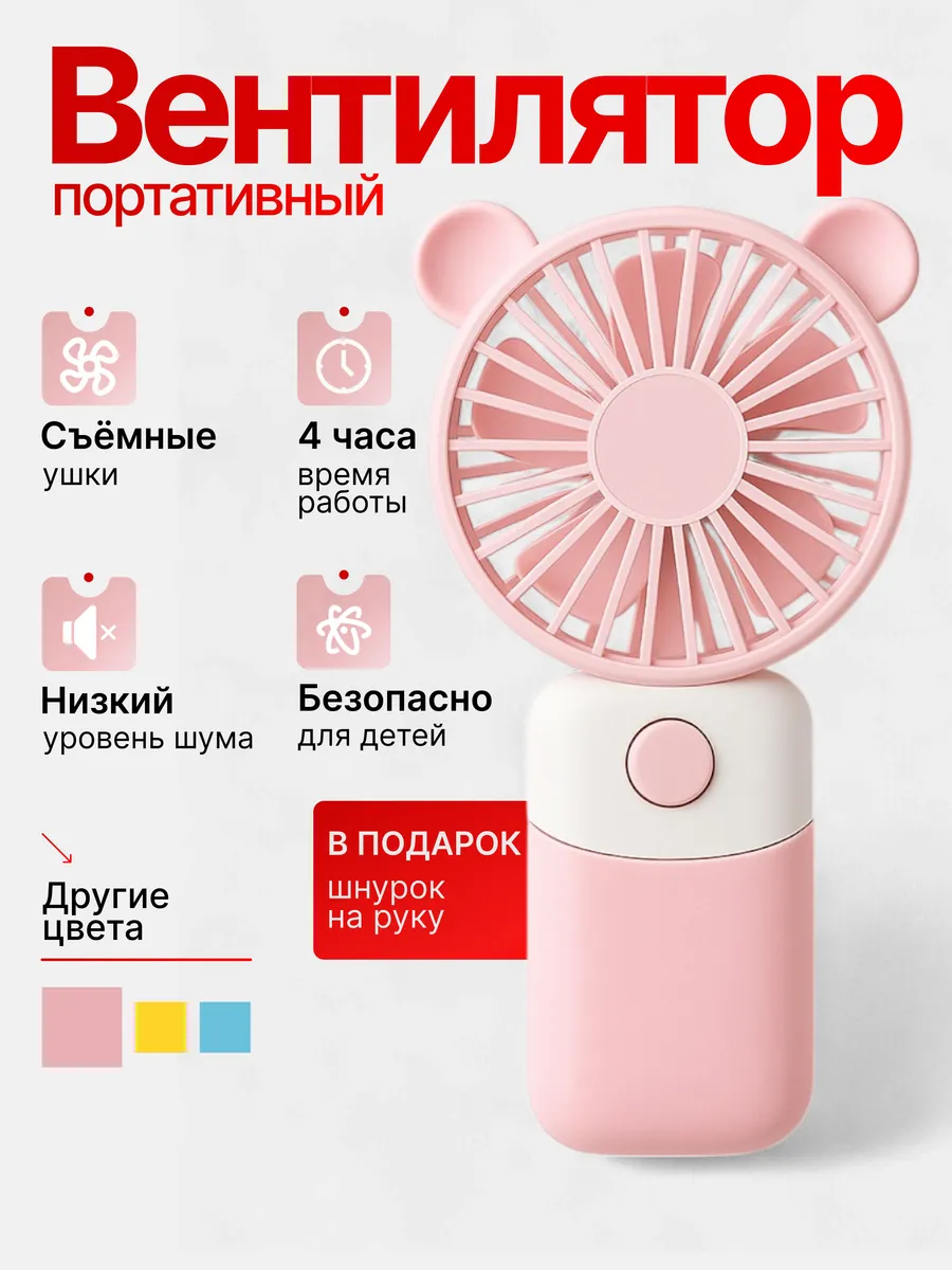 Вентилятор ручной маленький