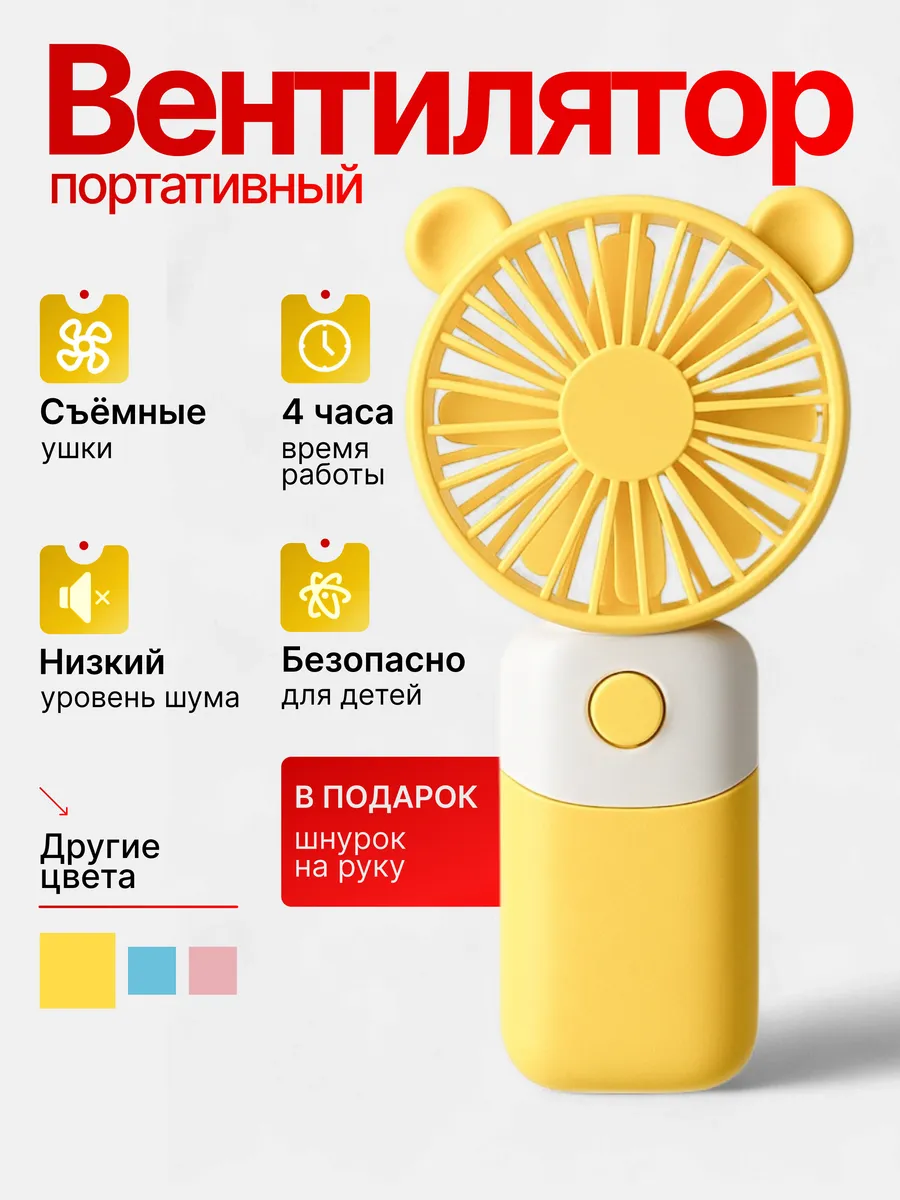 Вентилятор ручной маленький