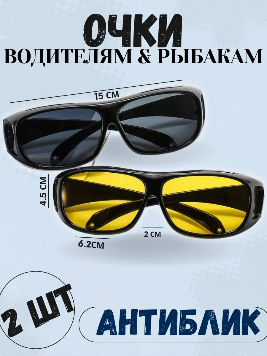 Очки антиблик солнцезащитные