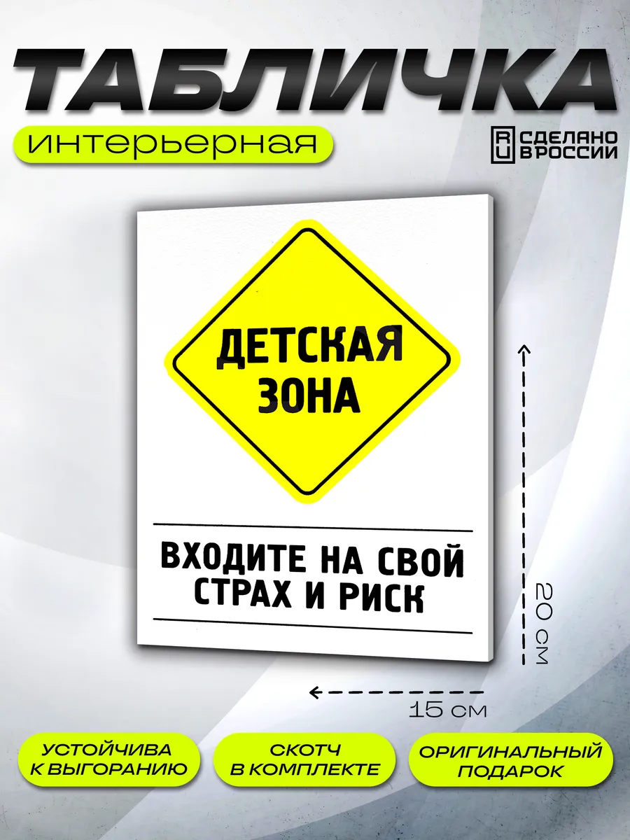 Интерьерная табличка Детская зона
