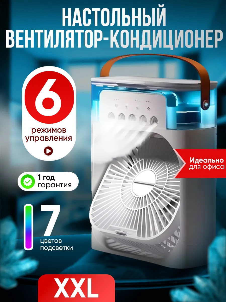 Вентилятор настольный с увлажнителем воздуха портативный