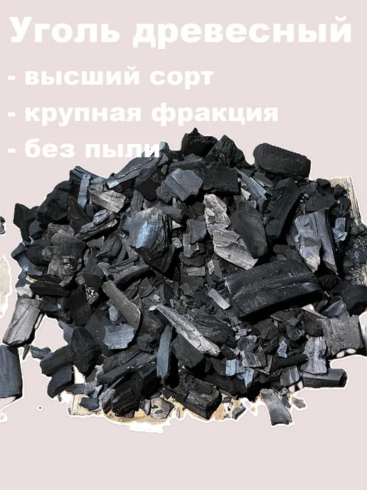 Форест Уголь древесный 10 кг, 10 кг, фото 3