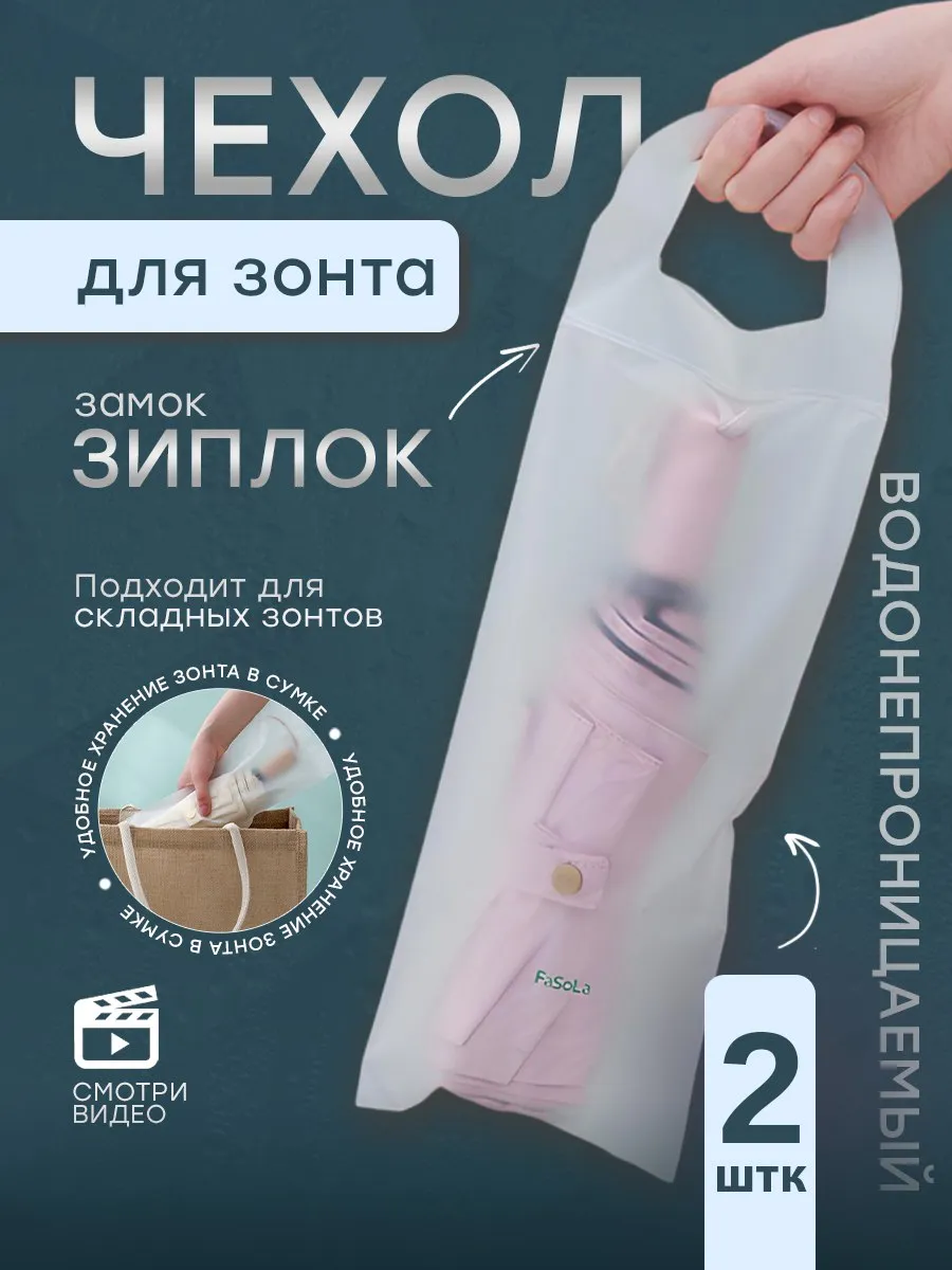 Чехол для зонта водонепроницаемый