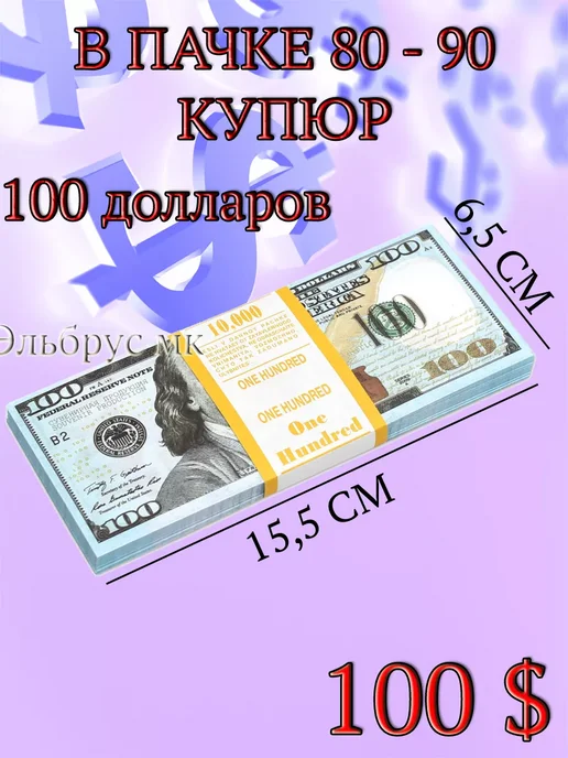 GILAMAN Деньги сувенирные игрушечные фальшивые доллары, вариант, фото 2