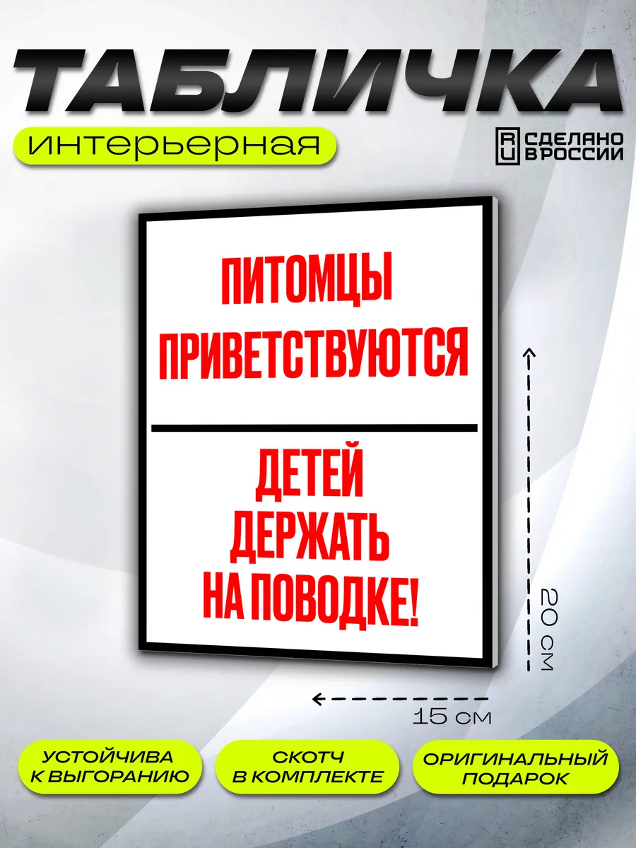 Интерьерная табличка Смешная