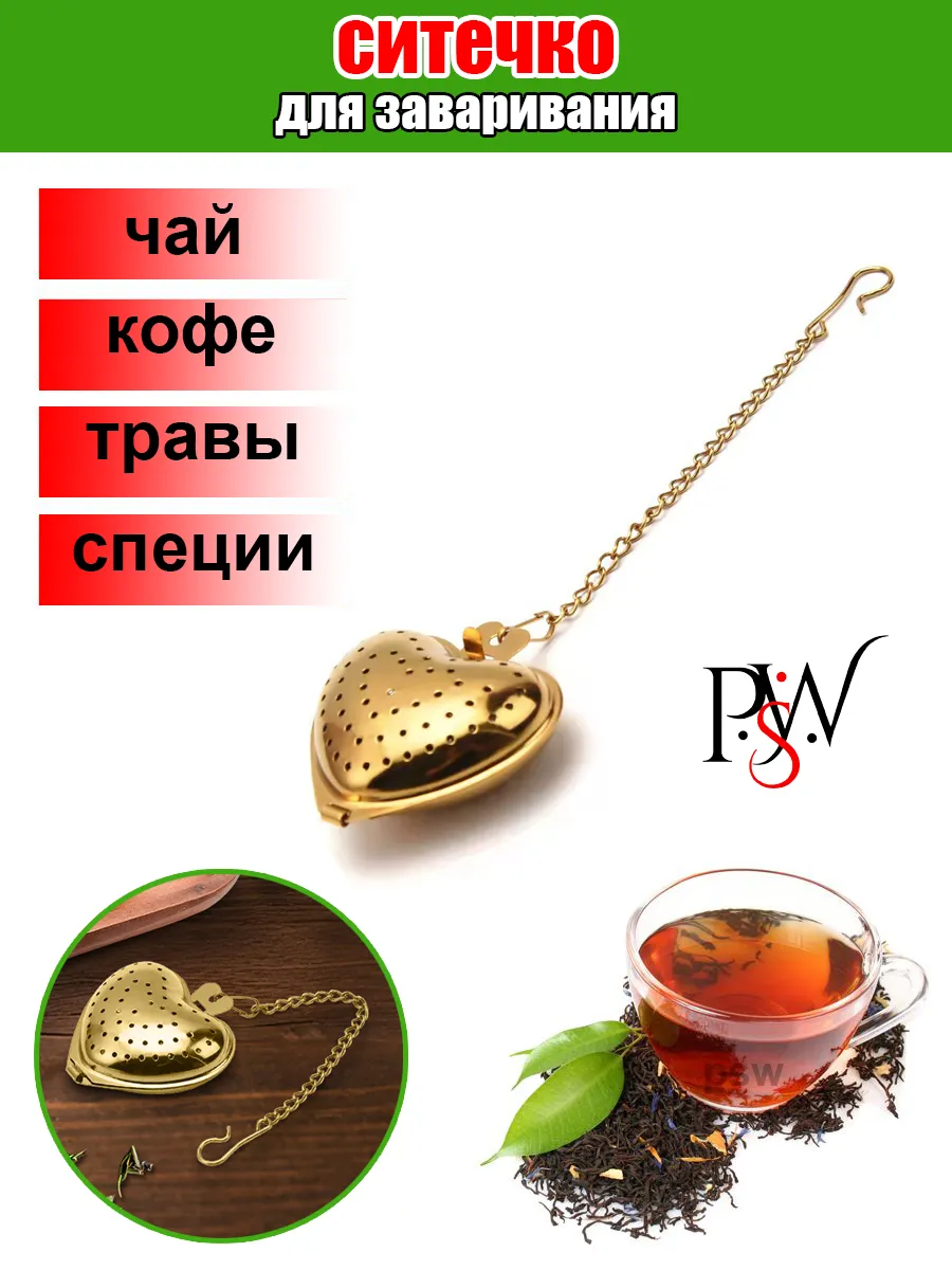 Ситечко для заваривания чая в кружке и термосе металлическое